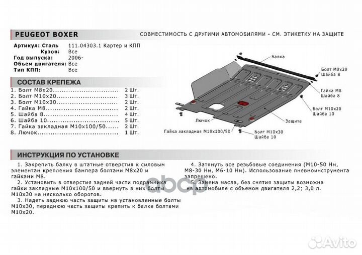 Защита картера fiat/PSA ducato/jumper/boxer 06