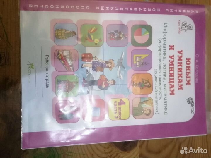 Рабочая тетрадь для 4 класса