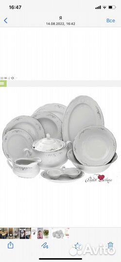 Столовый сервиз