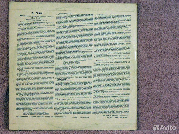 Григ - Пер Гюнт - Г. Рождественский апр