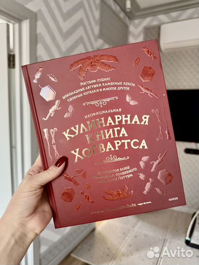 Кулинарная книга Хогвартса