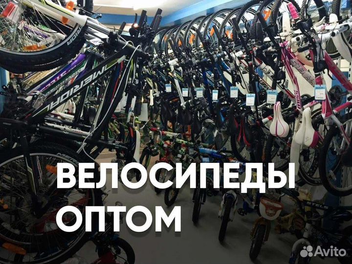 Велосипеды оптом