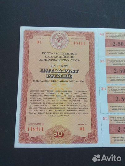 UNC. Казначейское обязательство СССР - 50 р. 1990