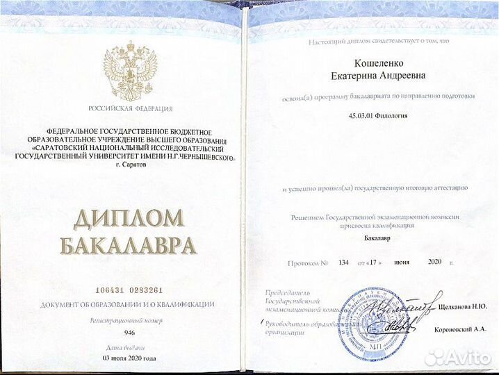 Репетитор по русскому языку