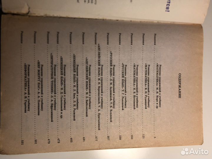 Решебник 3 класс