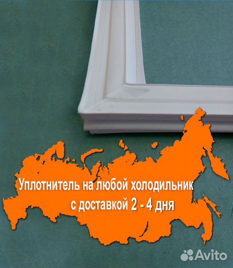 Уплотнительная резина для двери холодильника