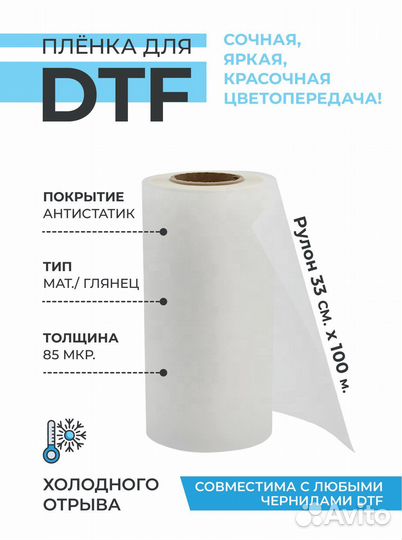 1 рул. - 33 см. Горя. или Хол. отрыв Пленка DTF