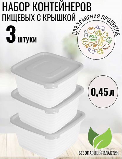 Контейнеры для еды набор 3 шт