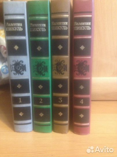 Пикуль В. Собрание 4 тома