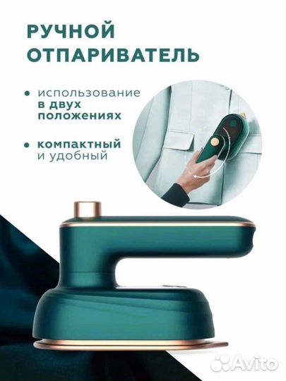 Ручной отпариватель новый