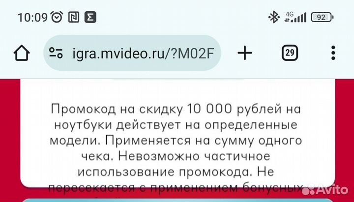 Скидка мвидео ноутбук