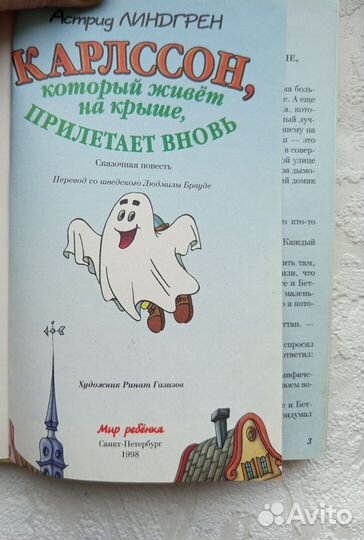 Карлсон, который живет на крыше, прилетает вновь