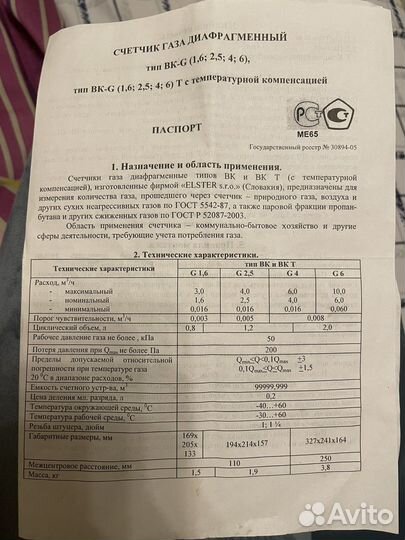 Счётчик газа диафрагменный тип вк-G. торг