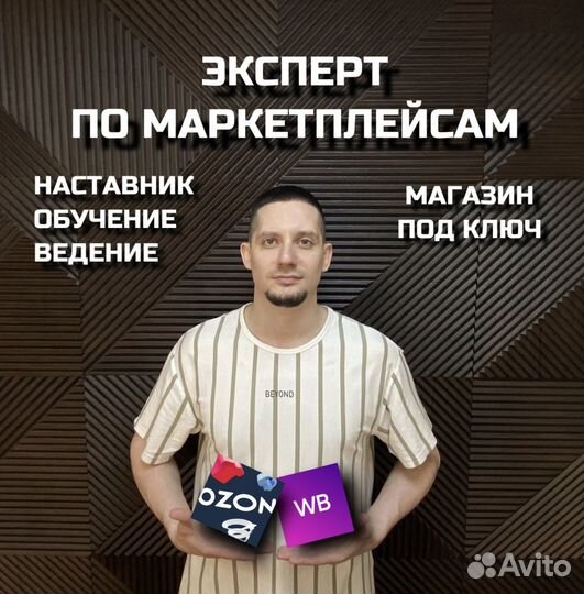 Менеджер маркетплейсов Ozon. Готовый бизнес