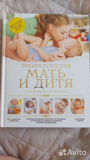 Книга мать и дитя