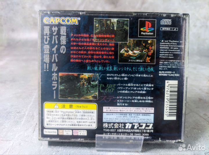 Biohazard 2 PS1 Japan