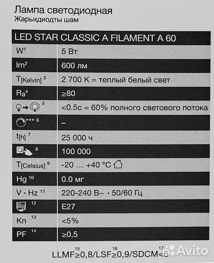 Лампа светодиодная Osram А E27 220/240 В 5 Вт груш