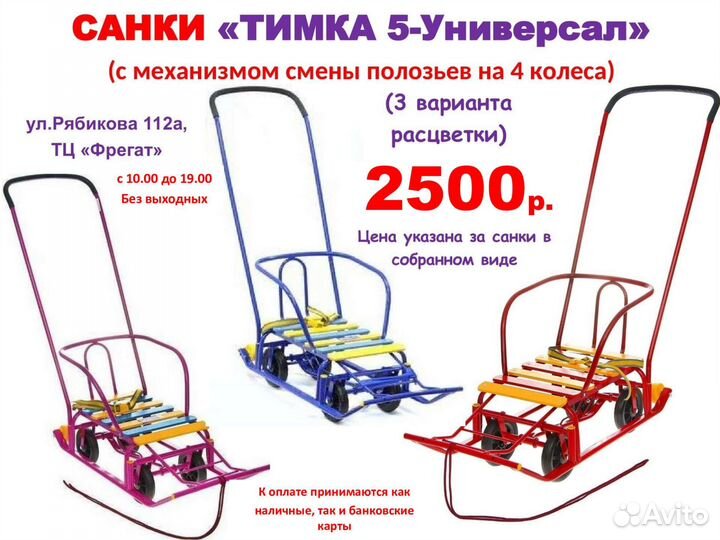 Санки, 3 расцветки (новые)