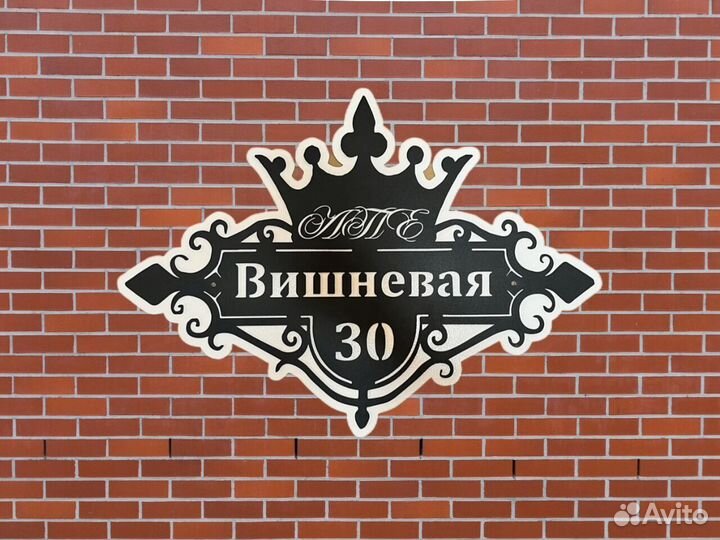 Адресные таблички на дом