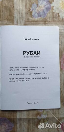 Рубаи Юрий Ильин