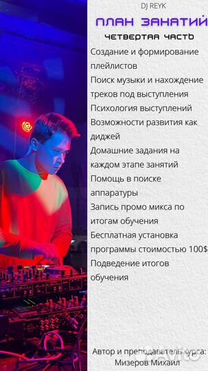 Обучение диджеингу курс диджеинга диджей dj