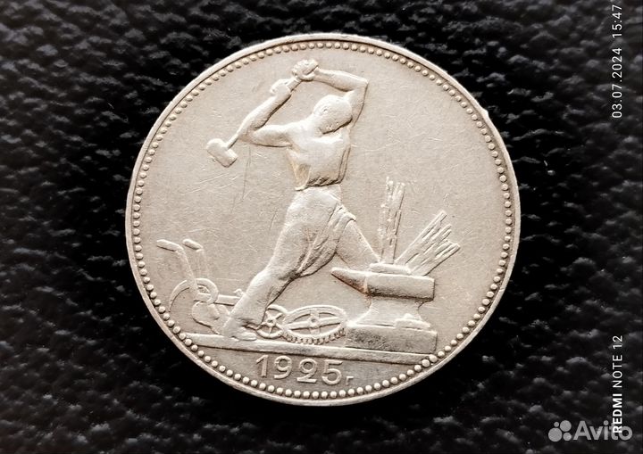Монета Полтинник 1925 серебро