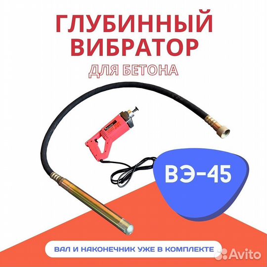 Глубинные вибраторы