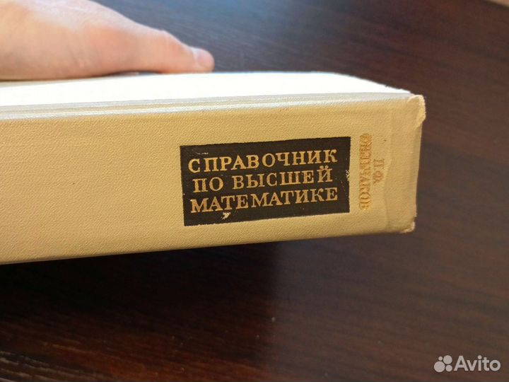 Справочник по высшей математике