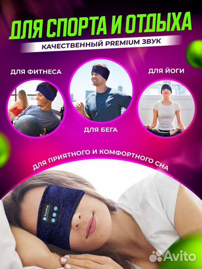 Наушники беспроводные-повязка новые