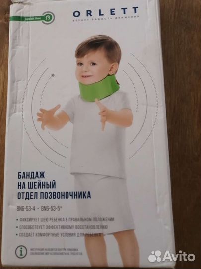 Бандаж шейный