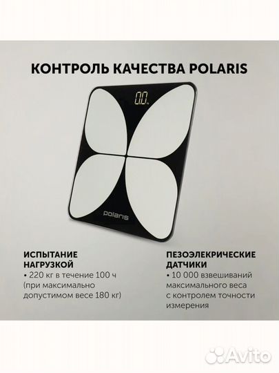 Весы напольные polaris