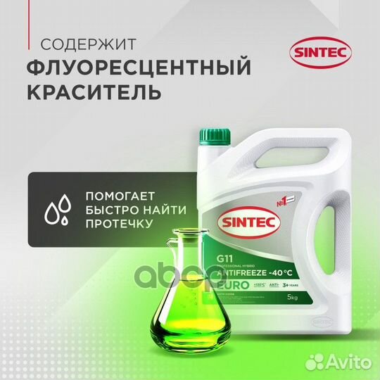 Антифриз sintec euro G11 10кг (зеленый) 990571