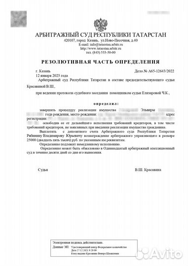 Банкротство физлиц списание долгов