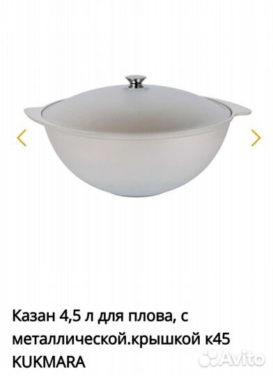 Казан для плова