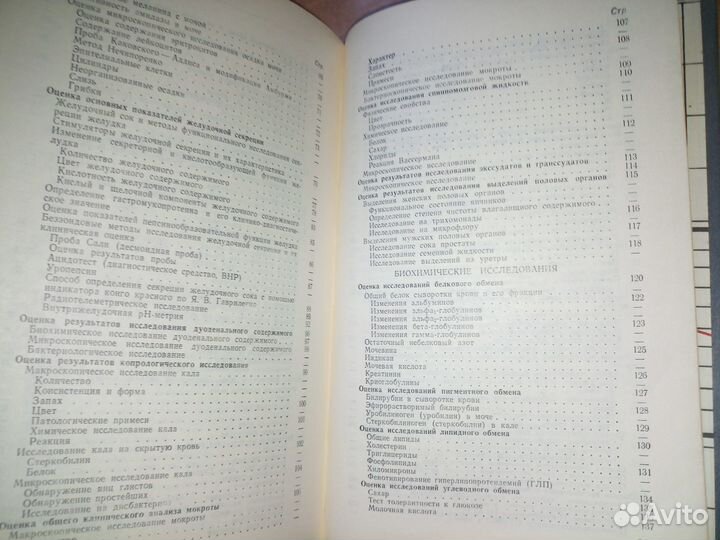 Клинический анализ лабораторных исследований. 1988