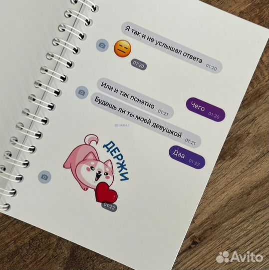 Смсбук/ Блокнот с перепиской