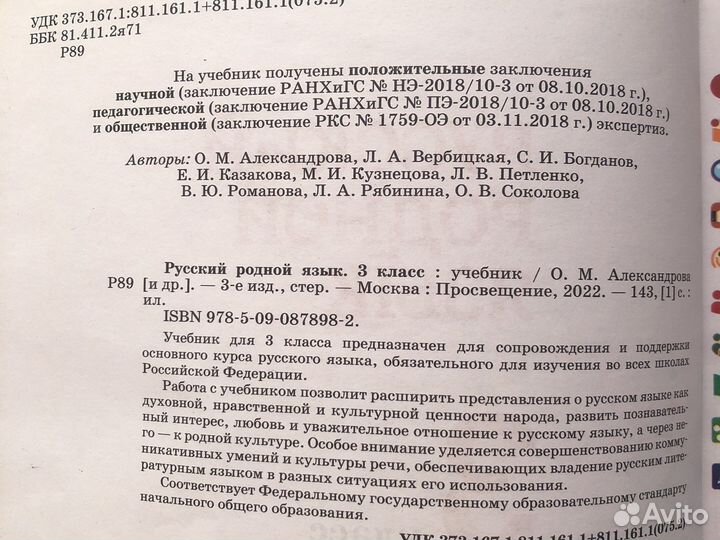 Учебник 3 кл родной русский язык