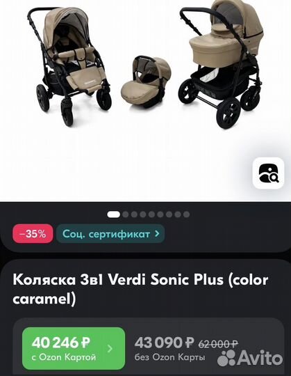 Коляска sonic verdi pro 3в1