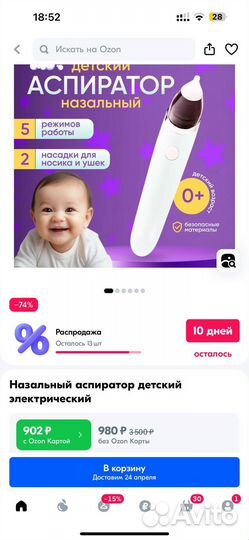 Аспиратор соплиотсос