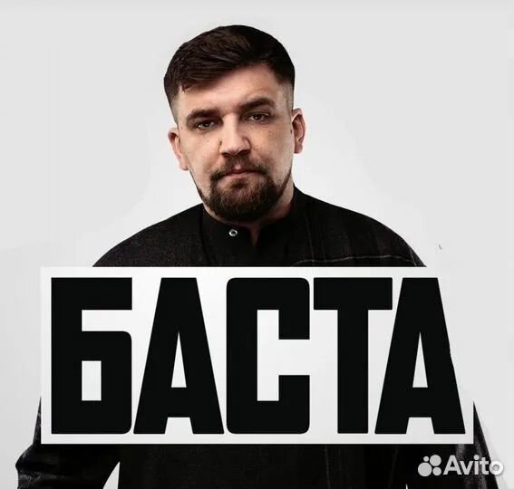 Билет на басту