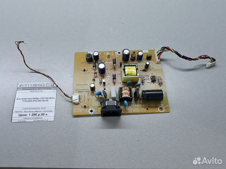 Блок питания для монитора Philips 226V4LSB/01 226V