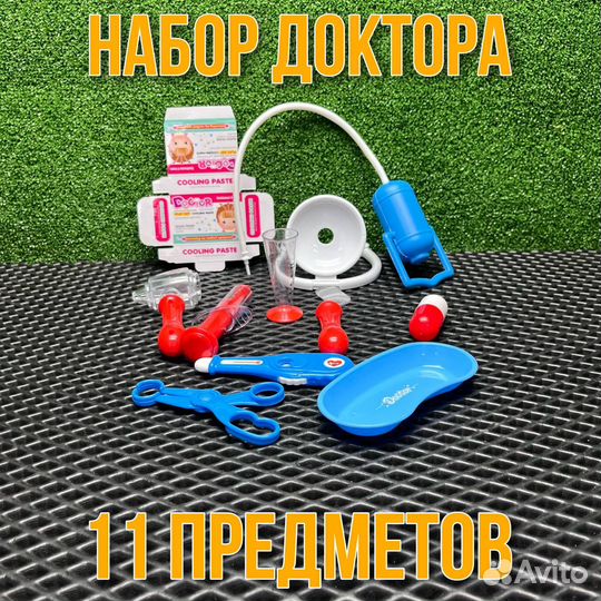 Набор доктора 11 предметов