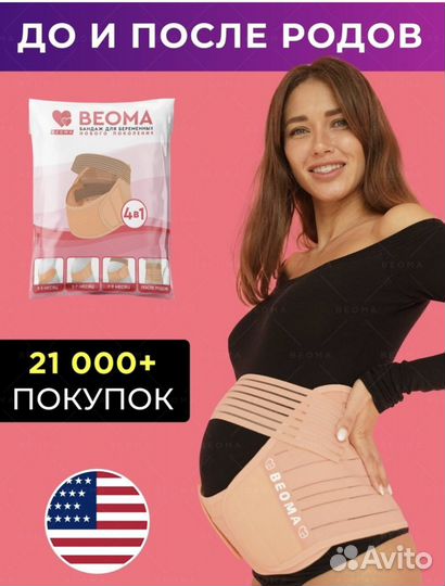 Бандаж для беременных