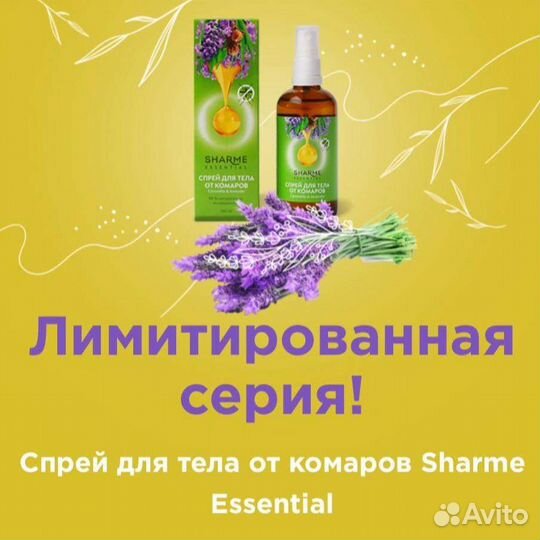 Спрей от комаров, мошек и клещей