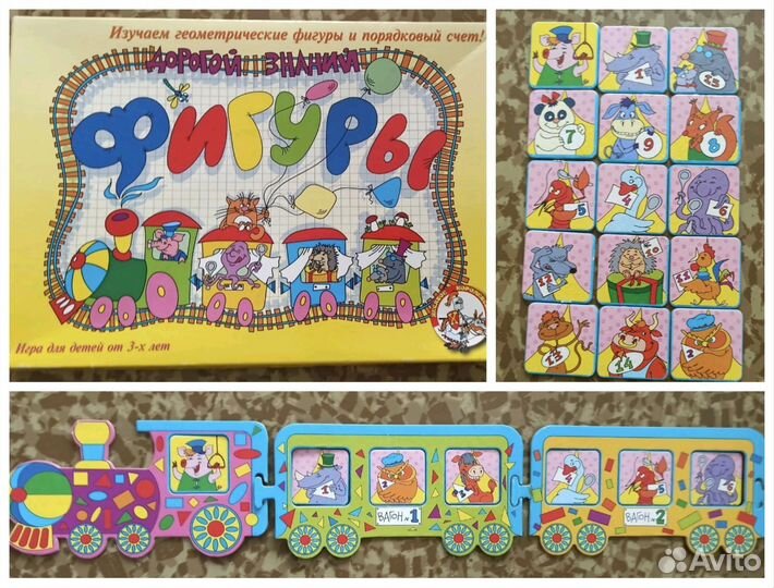 Развивающая игра дорогой знаний: фигуры