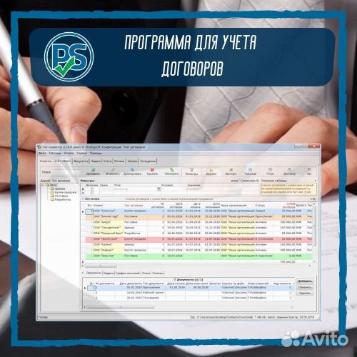 Программа для учета договоров