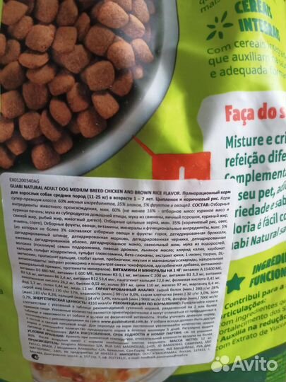 Корм Guabi Natural