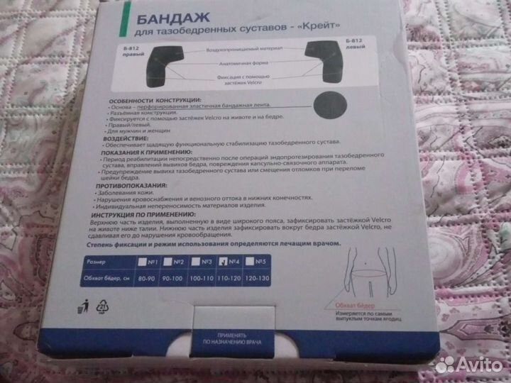 Бандаж ортопедический