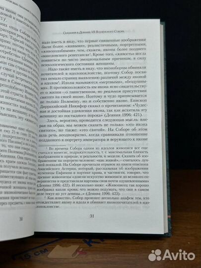 Золотой век сказаний о чудотворных иконах