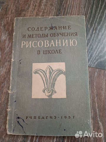Книга содержание и методы обучения рисованию